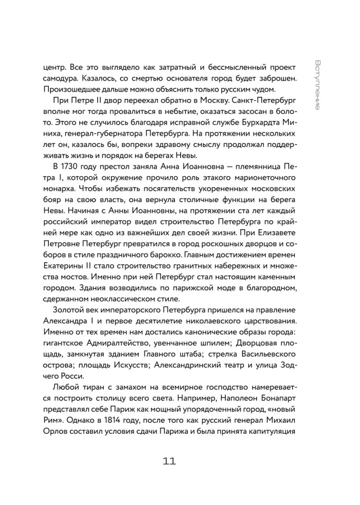 Die gesamte Geschichte von Petersburg. Von der Sintflut und den Wikingern bis zum LAHTA-Zentrum und Gastronomiebars