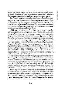 Die gesamte Geschichte von Petersburg. Von der Sintflut und den Wikingern bis zum LAHTA-Zentrum und Gastronomiebars