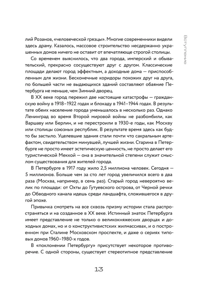 Die gesamte Geschichte von Petersburg. Von der Sintflut und den Wikingern bis zum LAHTA-Zentrum und Gastronomiebars