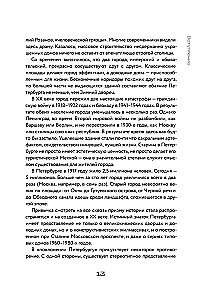 Die gesamte Geschichte von Petersburg. Von der Sintflut und den Wikingern bis zum LAHTA-Zentrum und Gastronomiebars