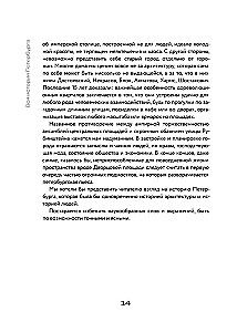 Die gesamte Geschichte von Petersburg. Von der Sintflut und den Wikingern bis zum LAHTA-Zentrum und Gastronomiebars