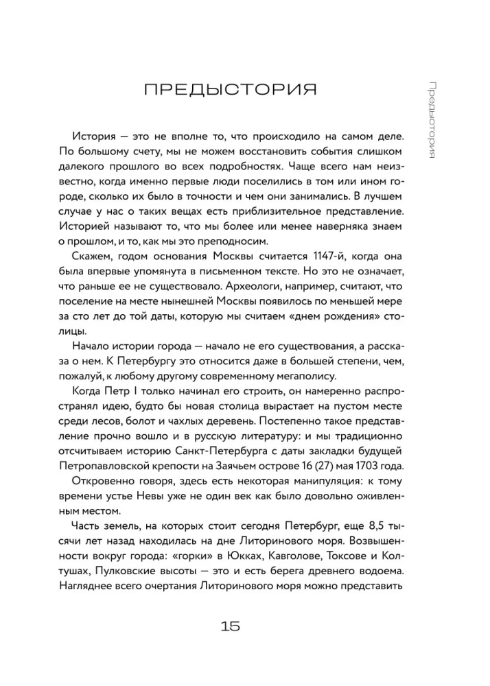 Die gesamte Geschichte von Petersburg. Von der Sintflut und den Wikingern bis zum LAHTA-Zentrum und Gastronomiebars