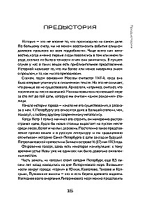 Die gesamte Geschichte von Petersburg. Von der Sintflut und den Wikingern bis zum LAHTA-Zentrum und Gastronomiebars