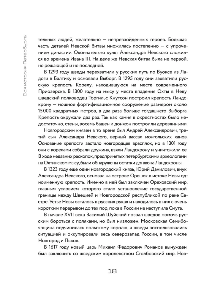 Die gesamte Geschichte von Petersburg. Von der Sintflut und den Wikingern bis zum LAHTA-Zentrum und Gastronomiebars
