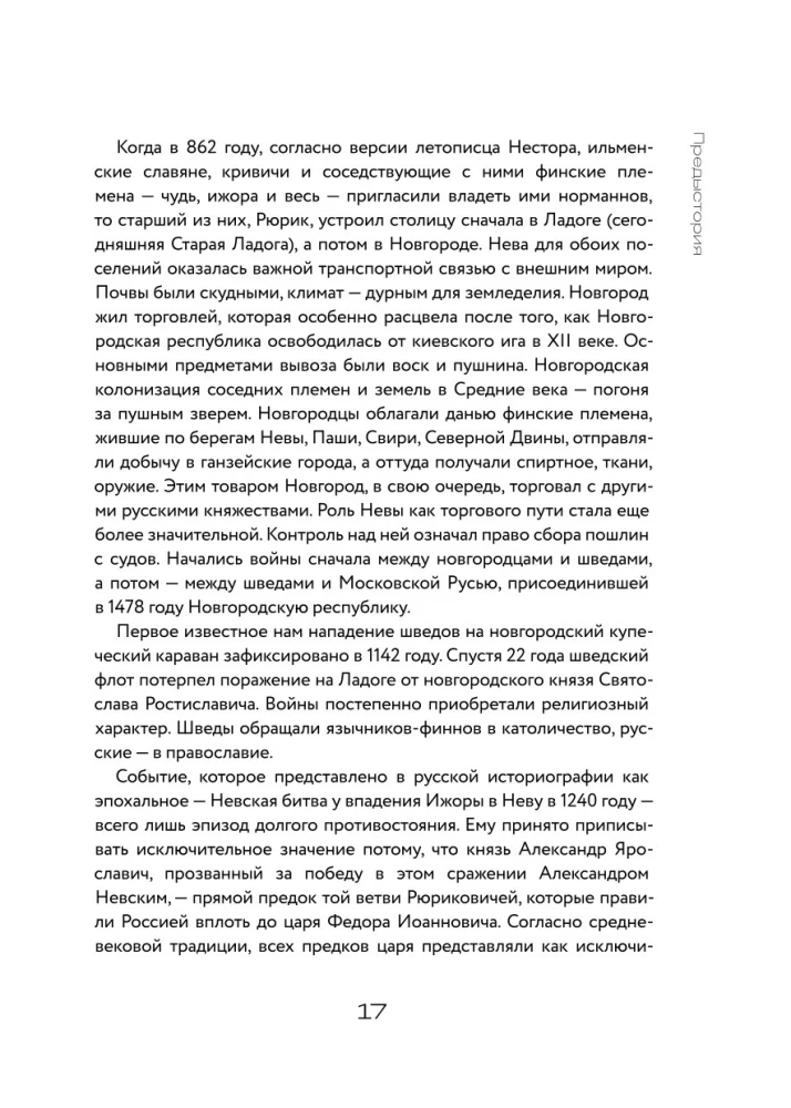 Die gesamte Geschichte von Petersburg. Von der Sintflut und den Wikingern bis zum LAHTA-Zentrum und Gastronomiebars