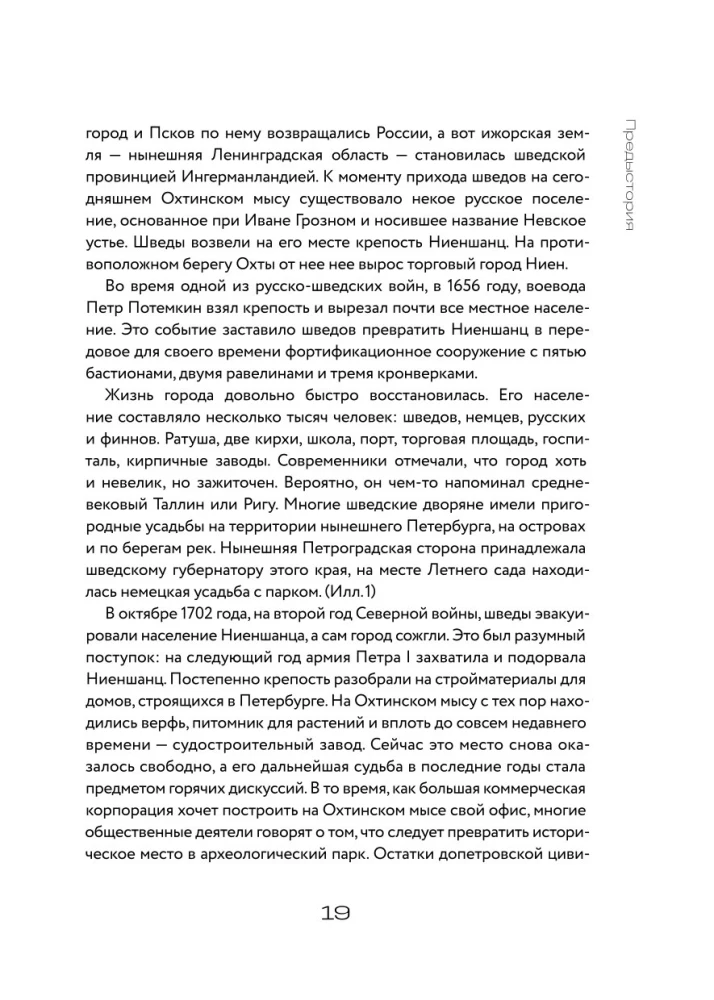 Die gesamte Geschichte von Petersburg. Von der Sintflut und den Wikingern bis zum LAHTA-Zentrum und Gastronomiebars