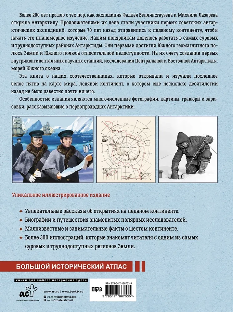 Антарктида. История изучения ледяного континента