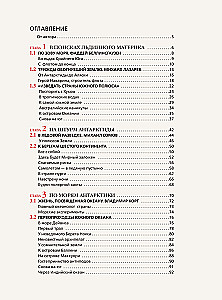 Antarktika. Jääkontinendi uurimise ajalugu