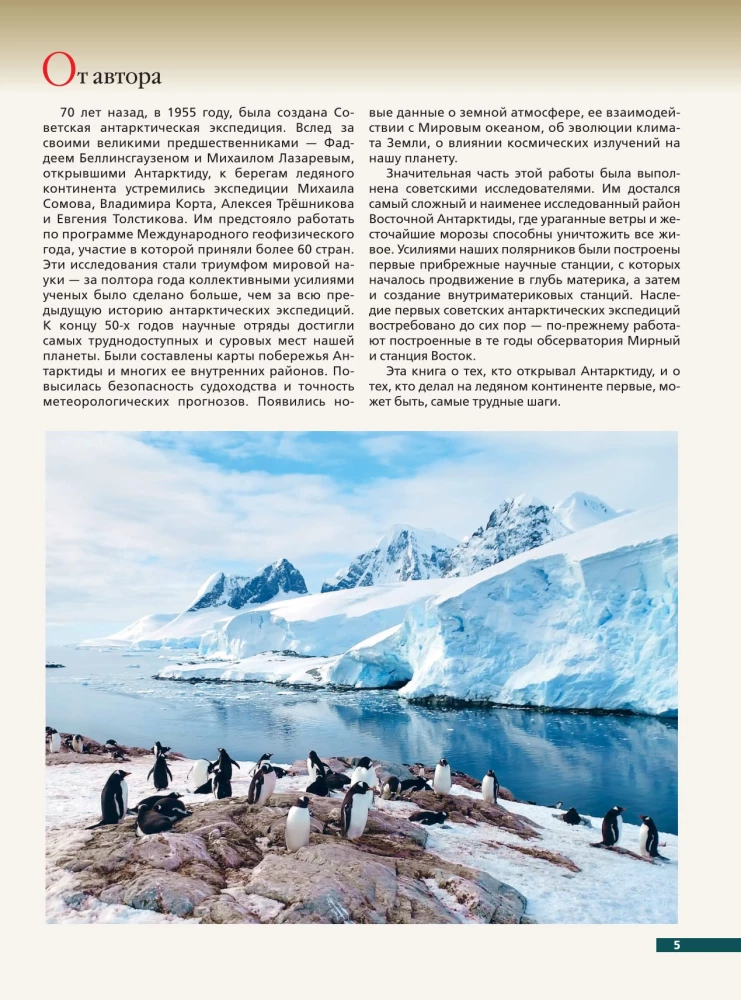 Antarktika. Jääkontinendi uurimise ajalugu