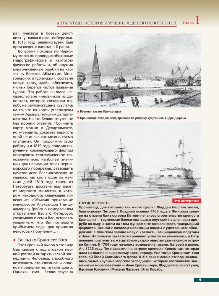 Antarktika. Jääkontinendi uurimise ajalugu