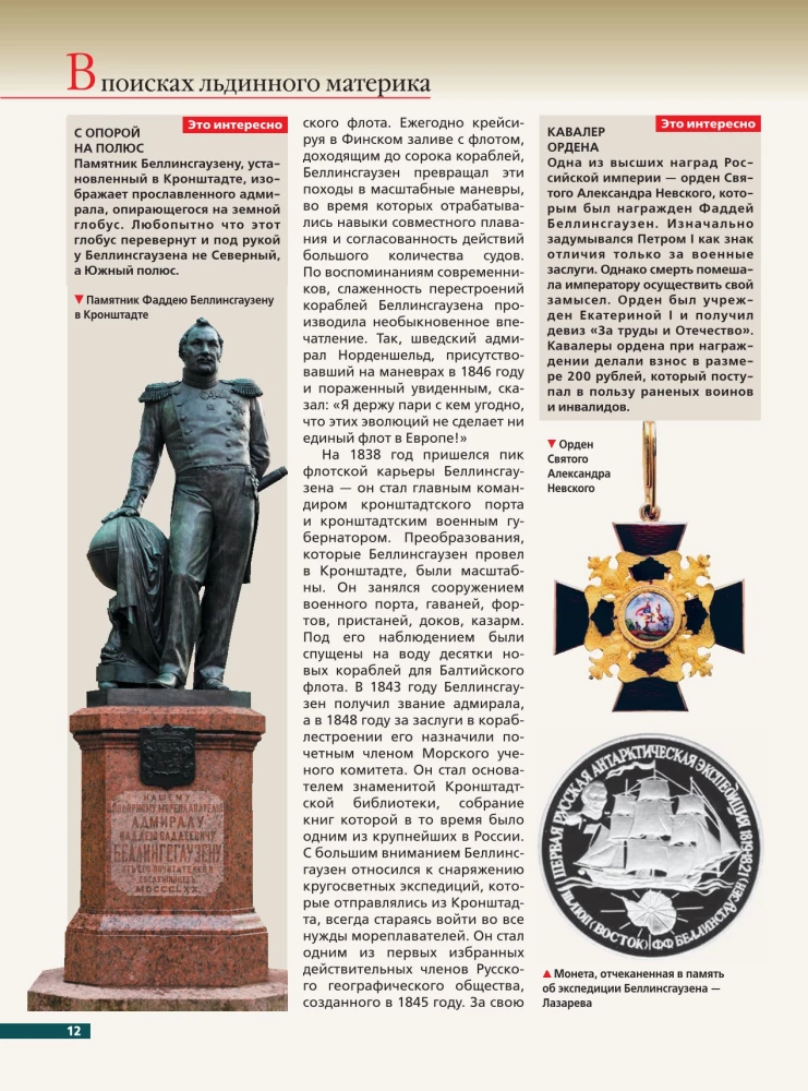 Antarktika. Jääkontinendi uurimise ajalugu