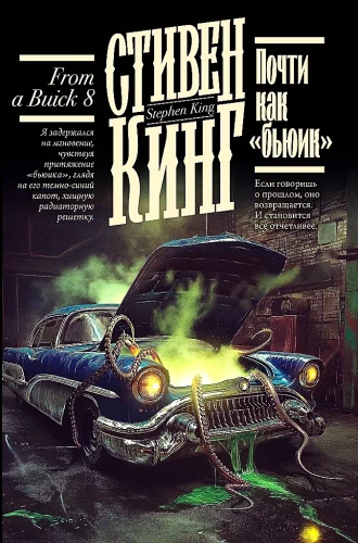 Fast wie ein Buick