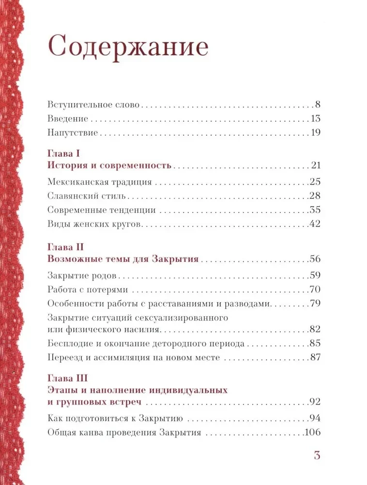 Haus der Wärme. Selbststudienbuch über die Schließung von Geburten und weibliche Badpraktiken