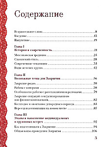 Haus der Wärme. Selbststudienbuch über die Schließung von Geburten und weibliche Badpraktiken