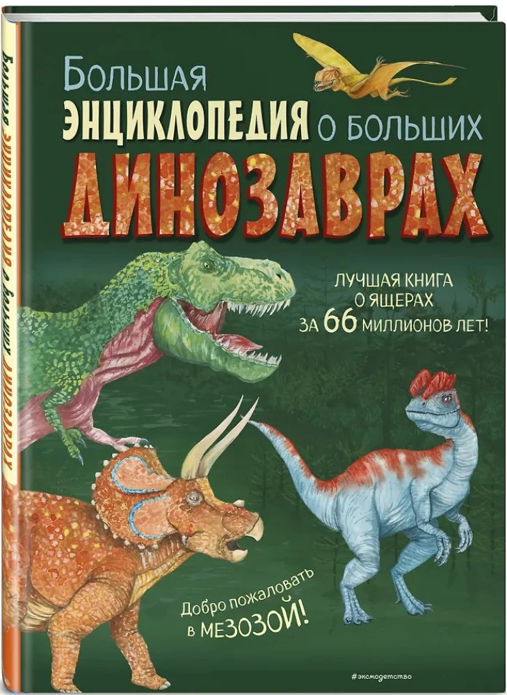 The Big Encyclopedia of Big Dinosaurs