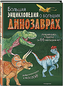 The Big Encyclopedia of Big Dinosaurs
