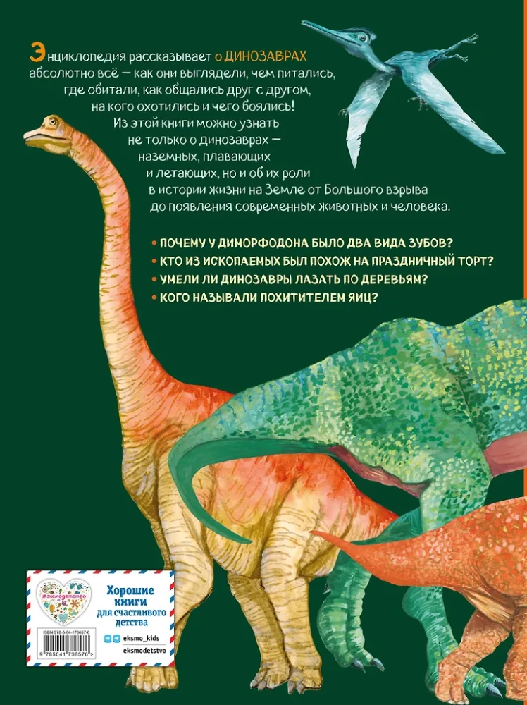 The Big Encyclopedia of Big Dinosaurs