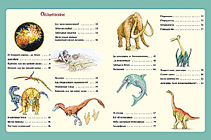 The Big Encyclopedia of Big Dinosaurs