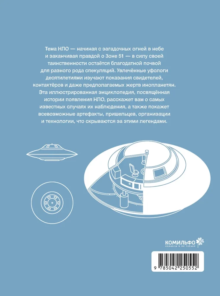 Illustreeritud ajalugu UFOdest. Eksklusiivne kaas