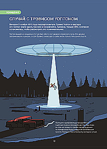 Illustreeritud ajalugu UFOdest. Eksklusiivne kaas