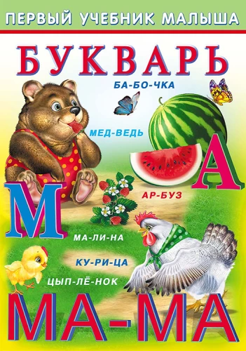 ABC-Buch