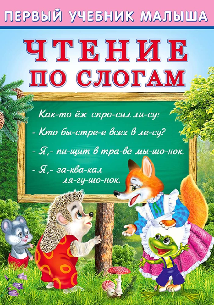 Reading by Syllables