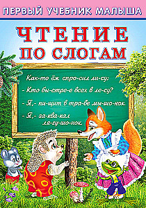Reading by Syllables