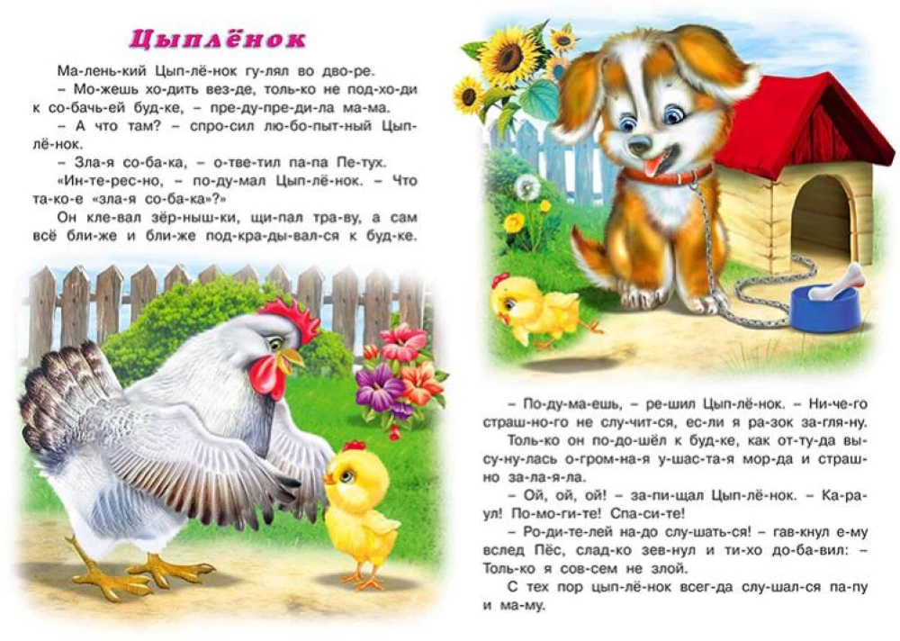 Reading by Syllables