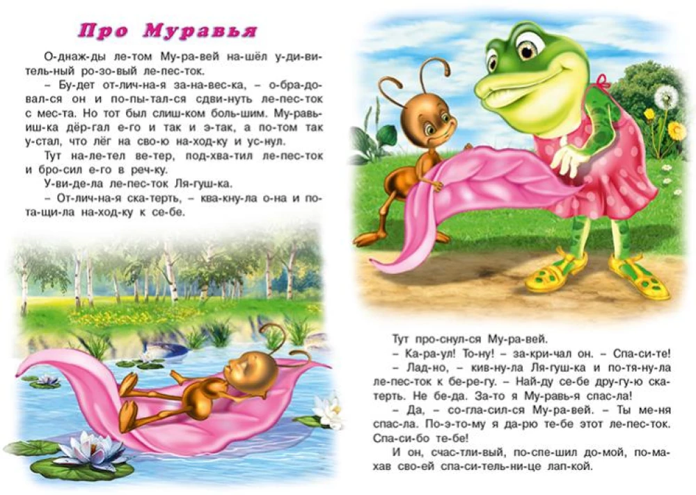 Reading by Syllables