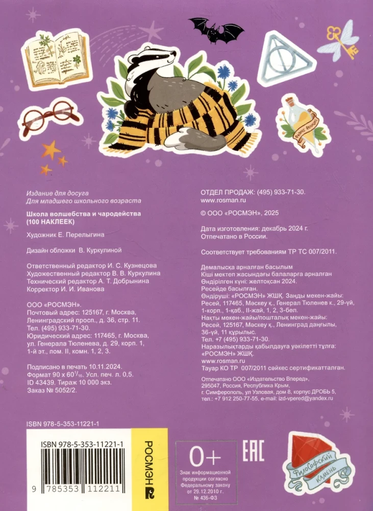 Schule der Magie und Zauberei