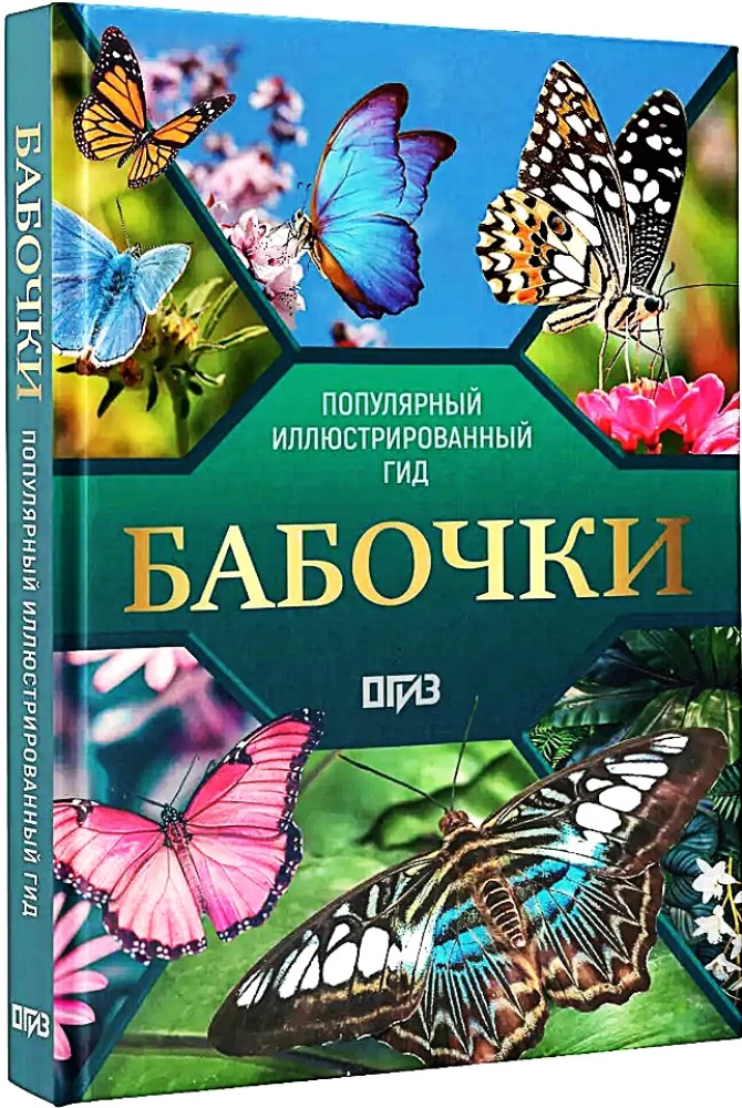 Liblikad. Illustreeritud giid