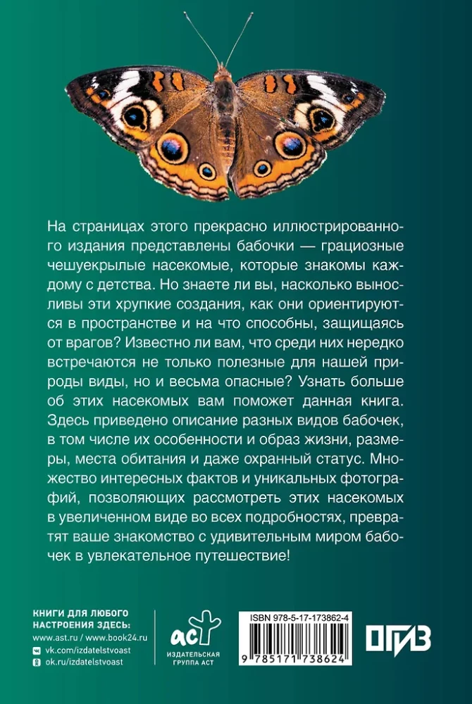 Liblikad. Illustreeritud giid