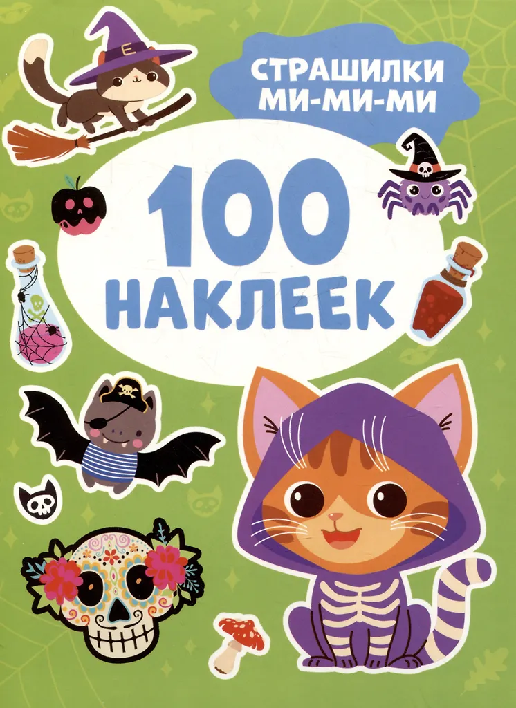 Gruselige Geschichten mi-mi-mi