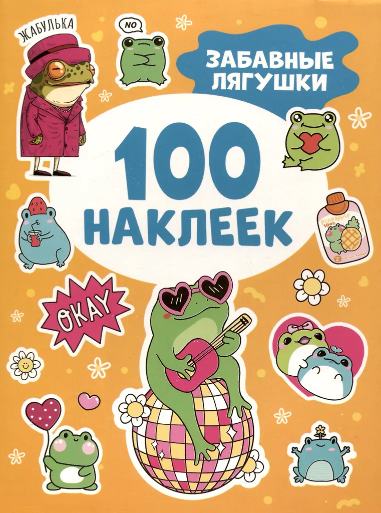 Funny Frogs
