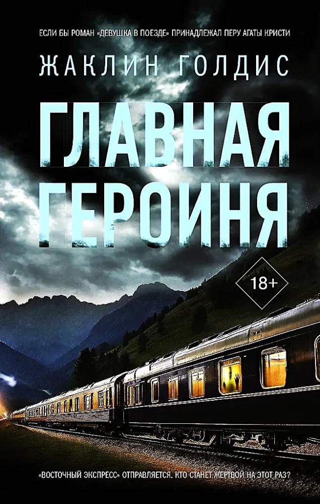 The Main Character