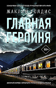 The Main Character
