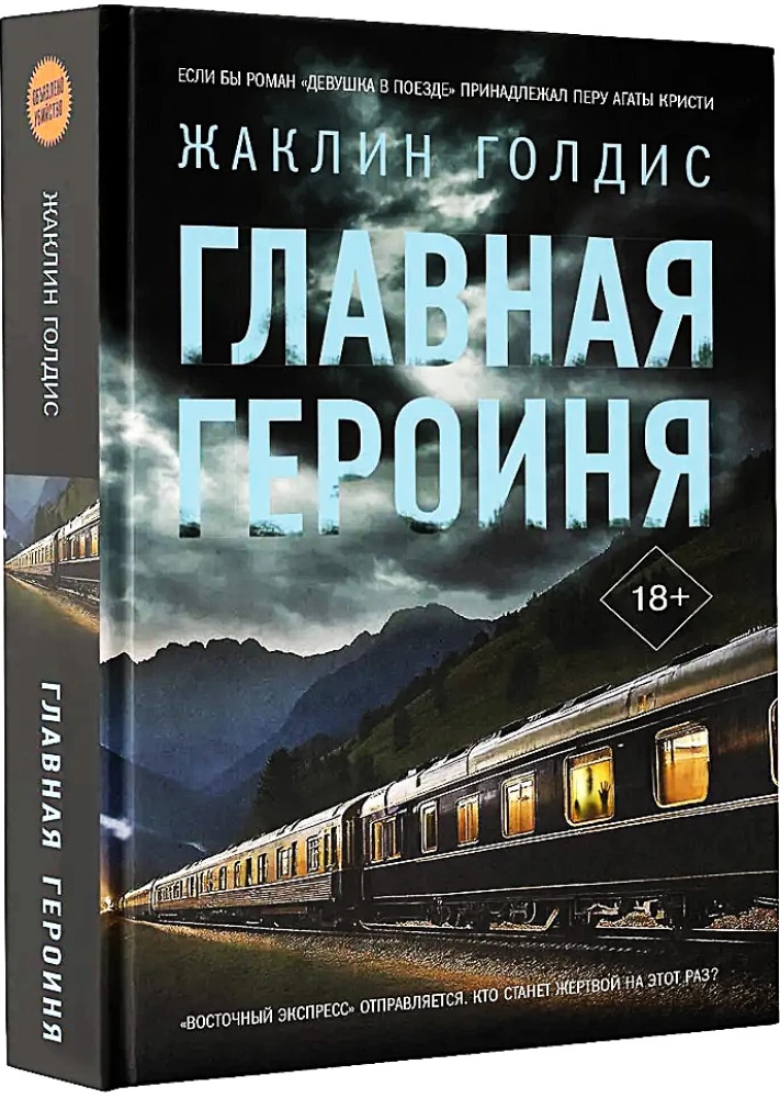The Main Character