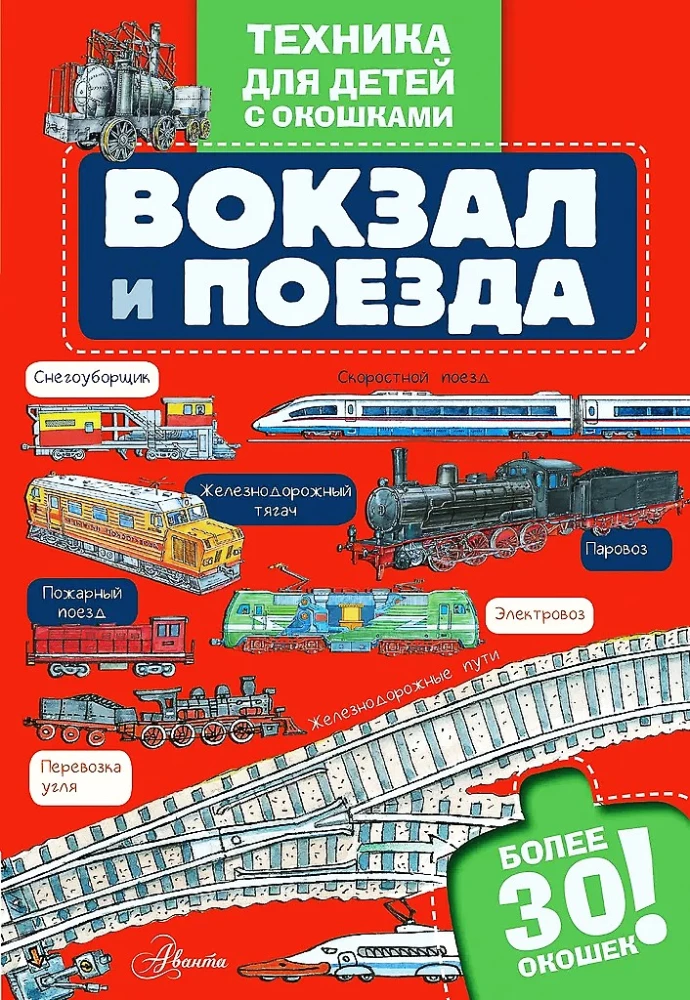 Train Stations and Trains