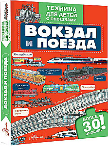 Train Stations and Trains
