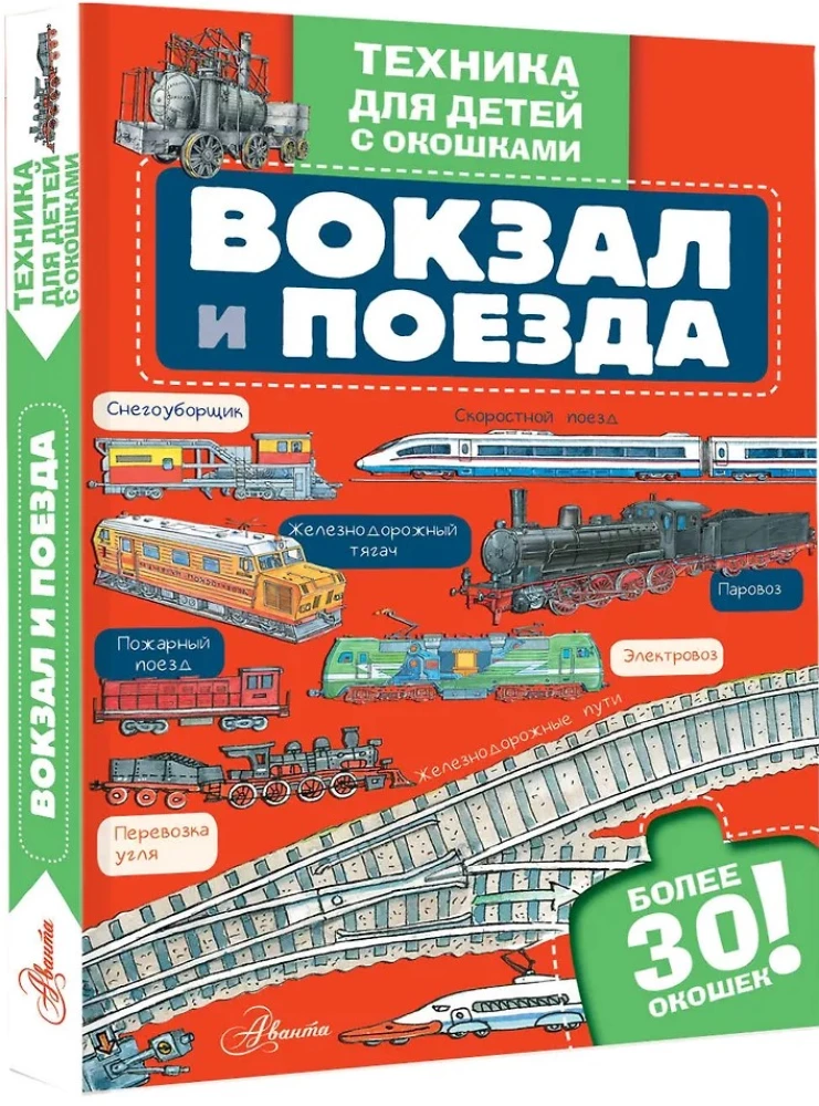 Train Stations and Trains