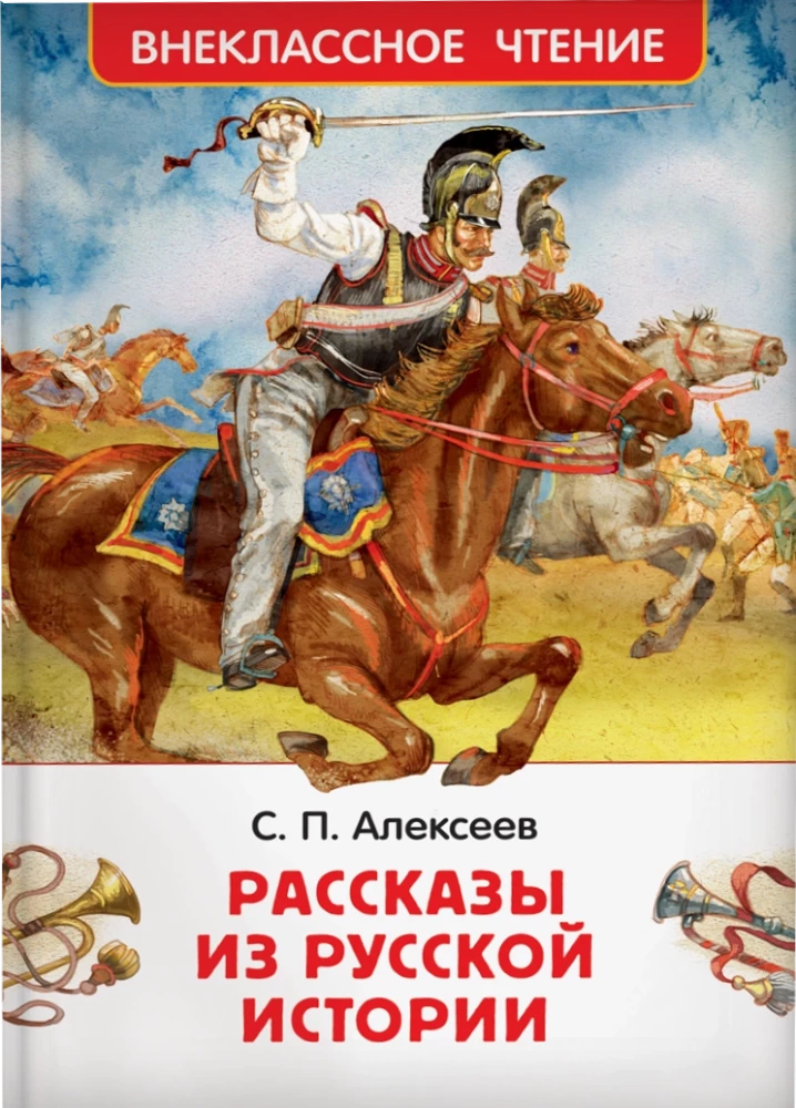 Opowieści z historii Rosji
