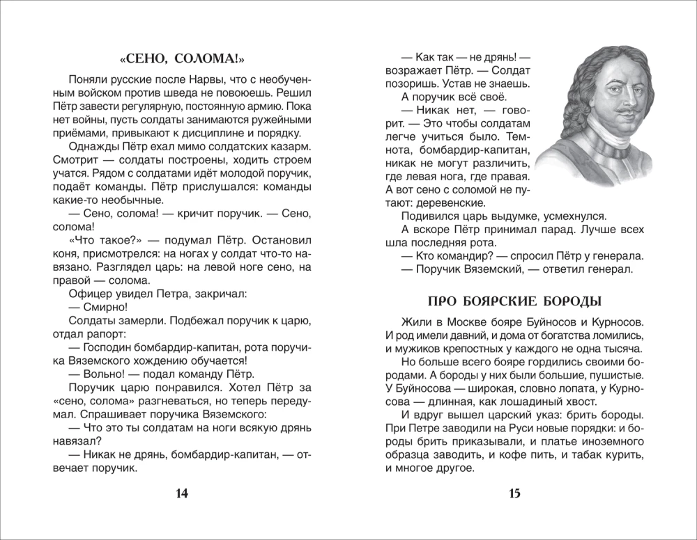 Opowieści z historii Rosji