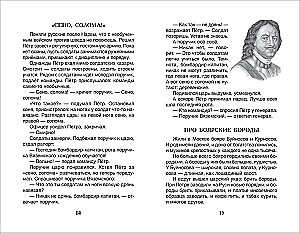 Opowieści z historii Rosji