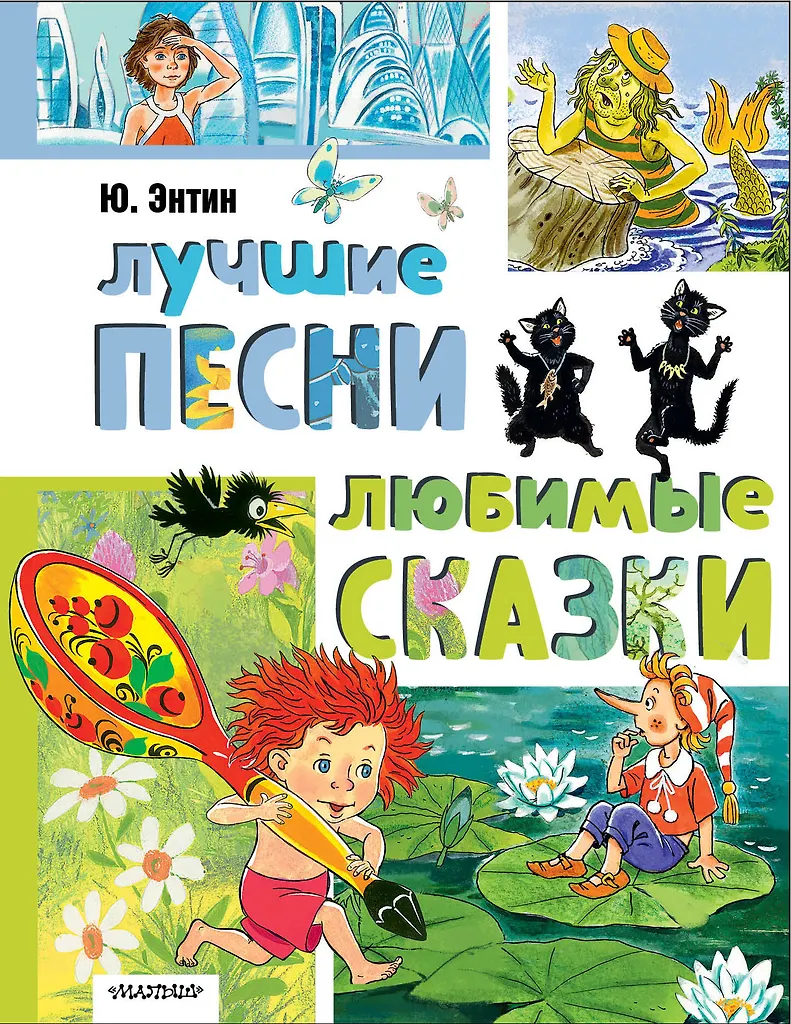 Najlepsze piosenki. Ulubione bajki