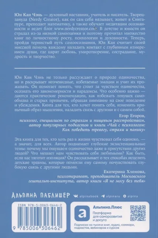 Любовь внутри: Путь от одиночества к по-настоящему близким отношениям