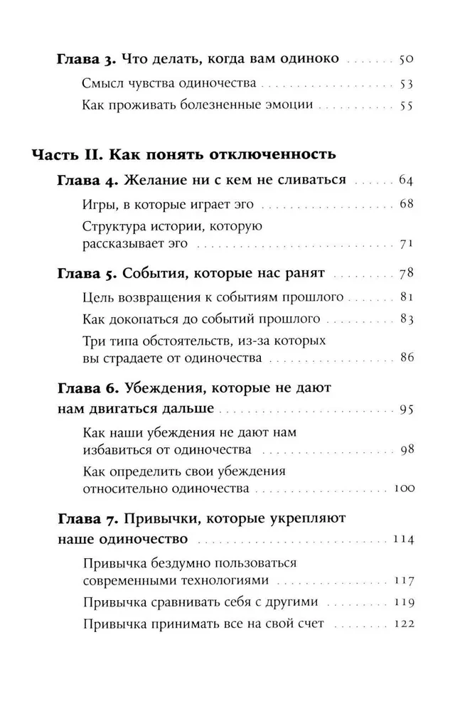 Любовь внутри: Путь от одиночества к по-настоящему близким отношениям