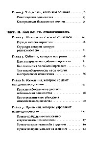 Любовь внутри: Путь от одиночества к по-настоящему близким отношениям