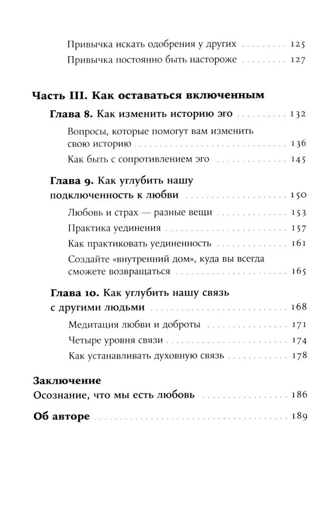 Любовь внутри: Путь от одиночества к по-настоящему близким отношениям