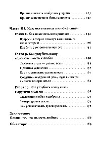 Любовь внутри: Путь от одиночества к по-настоящему близким отношениям