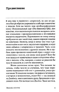Любовь внутри: Путь от одиночества к по-настоящему близким отношениям